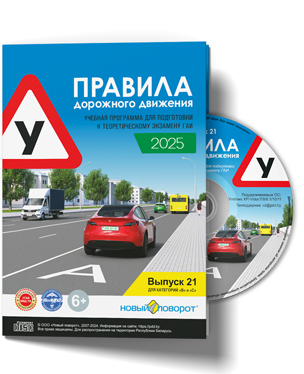 Учебная программа ПДД