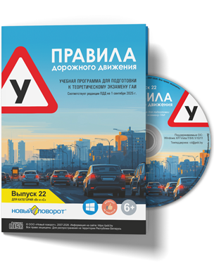 Учебная программа ПДД