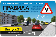 Карта активации Учебной программы ПДД