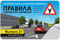 Карта активации Учебной программы ПДД