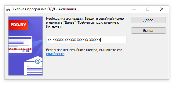 Окно для ввода серийного номера активации