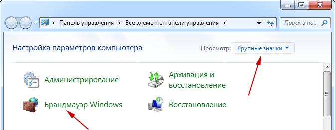 Брандмауэр Windows