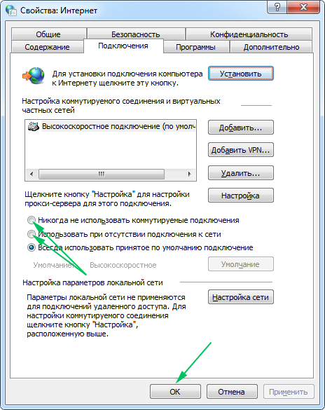 Настройки Internet Explorer