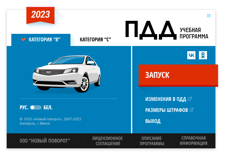 Стартовое меню программы