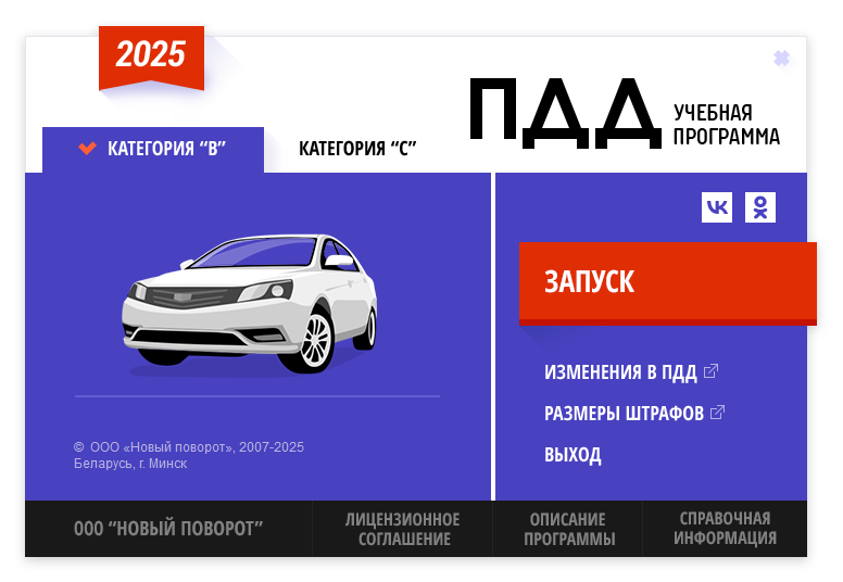 Стартовое меню программы