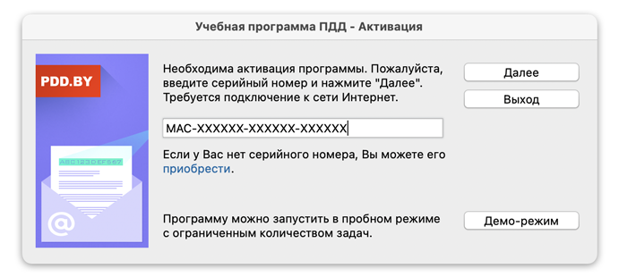 Окно для ввода серийного номера активации