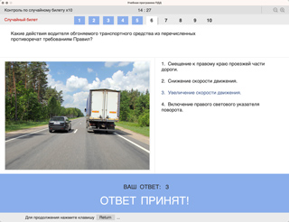 В режиме «Контроль по случайному билету x10»