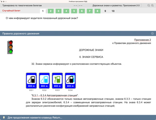 Встроенные ПДД