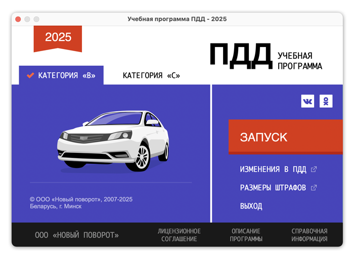 Окно стартового меню программы