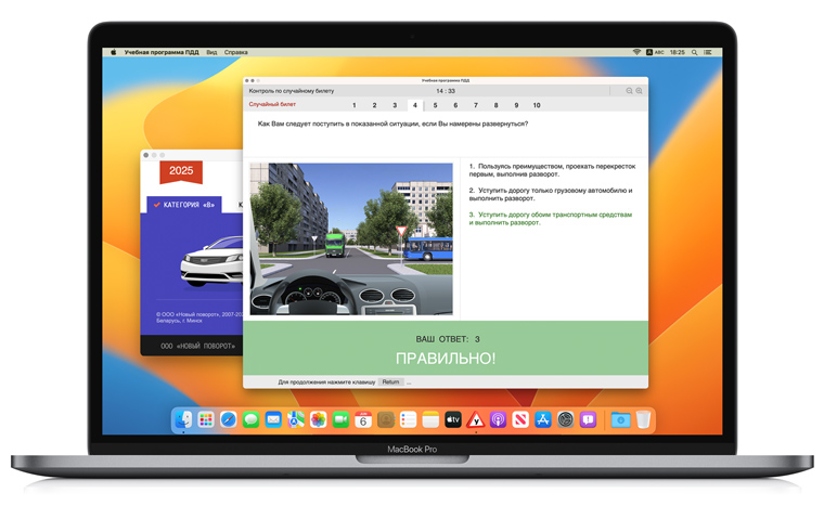 Учебная программа ПДД для операционной системы macOS