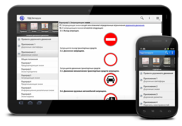 Правила дорожного движения Республики Беларусь для Android