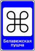 Знак 6.15