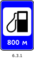 Знак 6.3.1