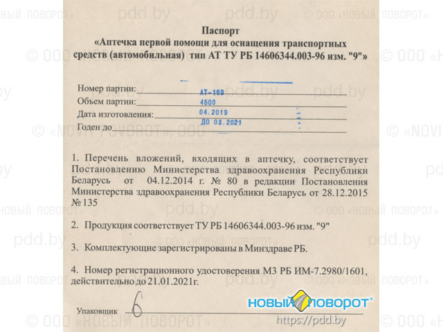 Паспорт автомобильной аптечки