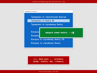 Учебная программа ПДД