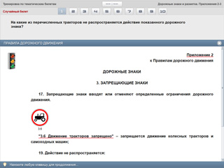 Учебная программа ПДД