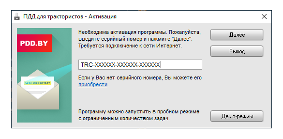 Окно для ввода серийного номера активации